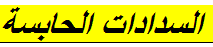 SADADAT HABISSA - Copie - Copie - Copie