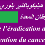 هيليكوباكتير بلوري و المواقف العسيرة  -علاج عدوى هيليكوباكتير بلوري –   -Helicobacter Pylori : réponses aux qustions difficiles- -Traitement de l’infection par H. pylori  –  .   –    الجزء الثامن  -.  الحلزونية البوابية على الوقاية من سرطان المعدffet de l’éradication d’H. pylori sur les lésions pré-néoplasiques gastriques-  – gastrique -Partie 8 –