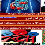علاج التهاب القولون التقرحي بعد اخفاق الخط الأول من العلاج الحيوي Quel traitement choisir pour la RCH après échec d’une première ligne de biothérapie ? Partie 1 الجزء الأول