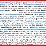 التطور من خلل التنسج الى سرطان القناة الشرجيةvolution de la dysplasie au au cancer métastatique du canal anal Partie2  الجزء الثاني