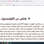 cholesterolتخلص من الكوليسترول بدون دواء